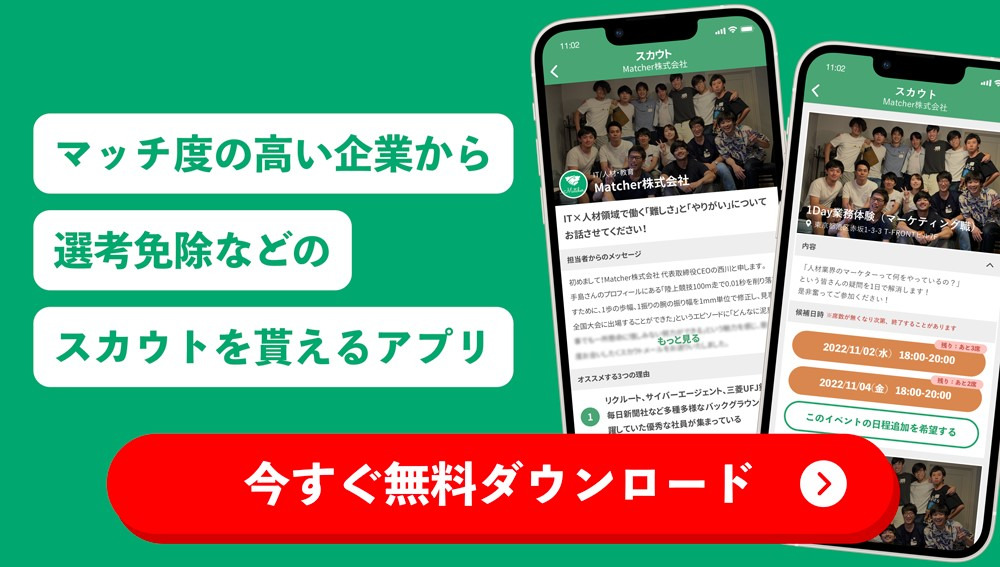 逆求人サイト　Matcherのサービス画像