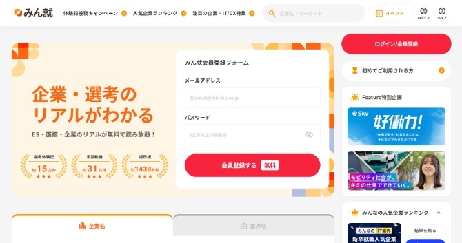 みんなの就職活動日記の紹介画像