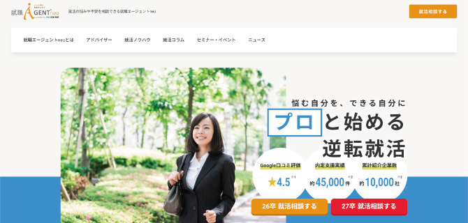 就職エージェントneoの公式HP画像