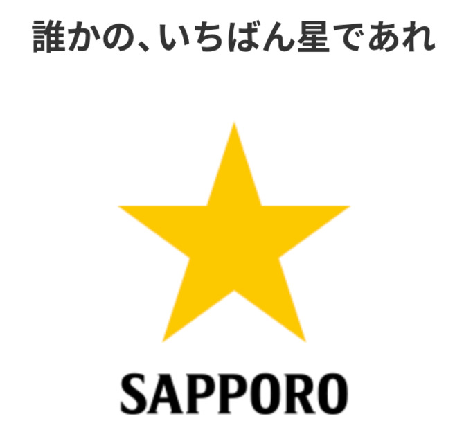 サッポロホールディングスの紹介画像。