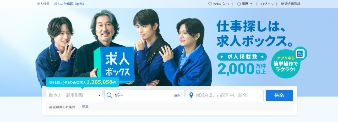 求人ボックスの紹介画像