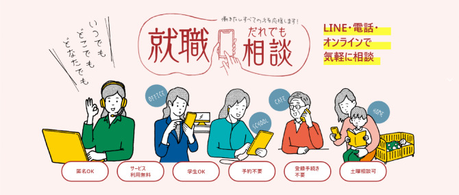 就活だれでも相談の公式HP画像