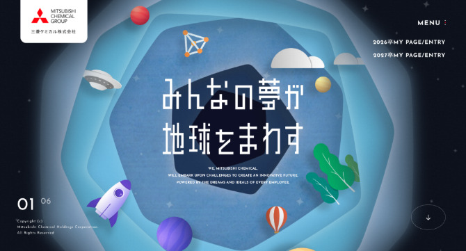 三菱ケミカル株式会社の新卒採用HPの画像。