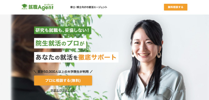 アカリク就活エージェントの公式HP画像