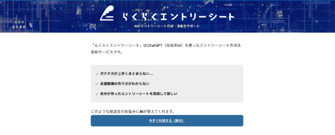 らくらくエントリーシートのサービス画像