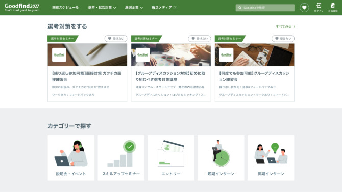 「Goodfind」の紹介画像