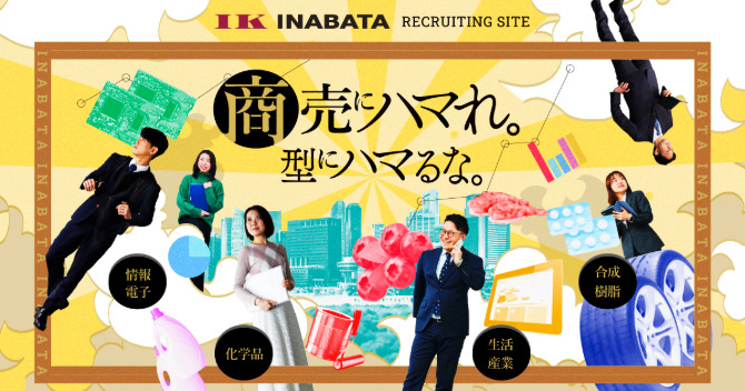 稲畑産業の紹介画像