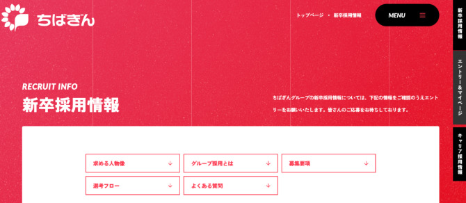 千葉銀行の紹介画像