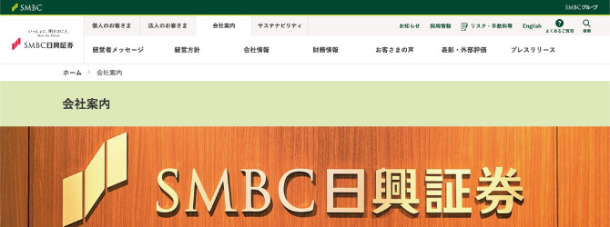 SMBC日興証券の公式HP画像