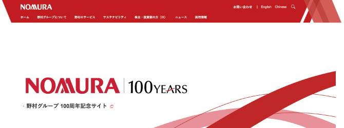 野村證券の公式HP画像