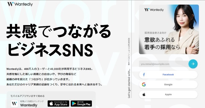 Wantedlyの紹介画像