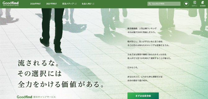 Goodfindの公式HP画像