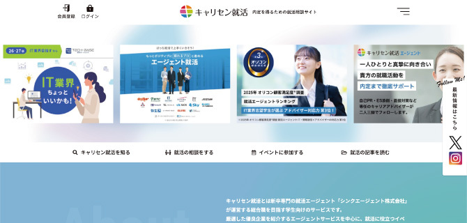 キャリセン就活エージェントの公式HP画像