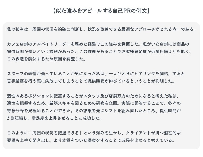 似た強みをアピールする自己PRの例文