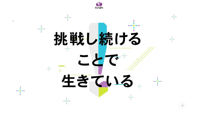 ガンホー・オンライン・エンターテイメント株式会社のホームページ画像