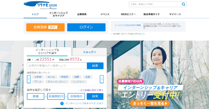 リクナビのHP画像