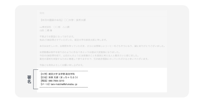 お礼メールの署名の具体例を示す画像