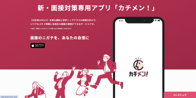 「カチメン!」の紹介画像