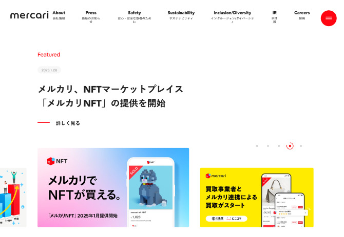 株式会社メルカリのホームページ画像