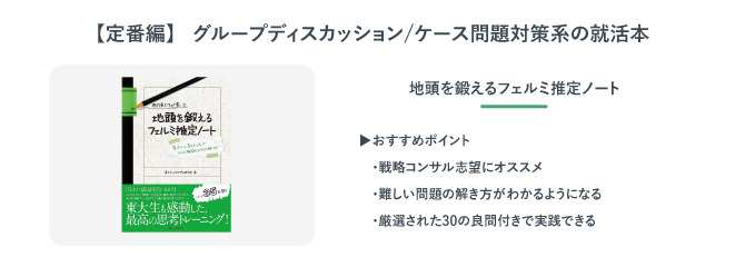 地頭を鍛えるフェルミ推定ノート