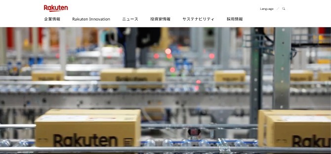 楽天グループ株式会社のホームページの画像