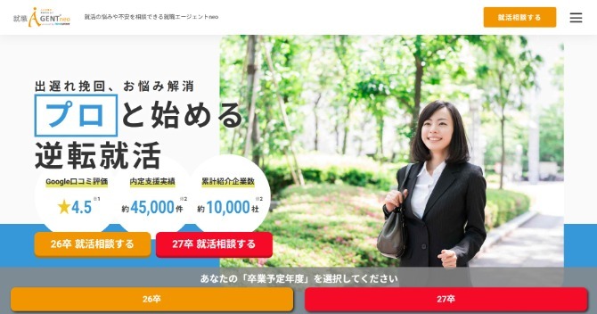 就職エージェントneoの紹介画像