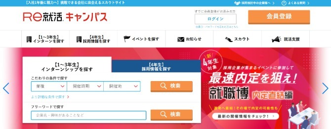 Re就活キャンパスの紹介画像
