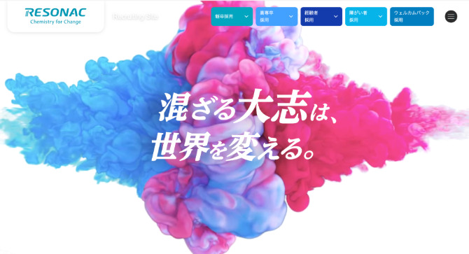 レゾナック・ホールディングス株式会社の新卒採用サイトの画像。