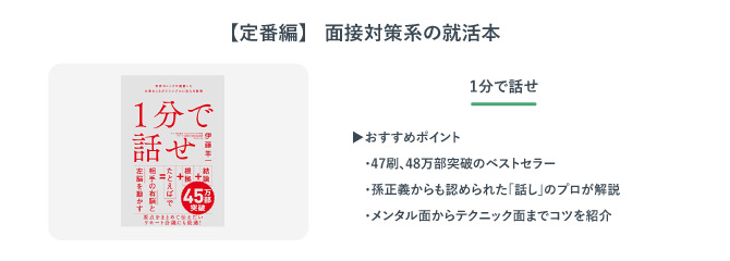 1分で話せ