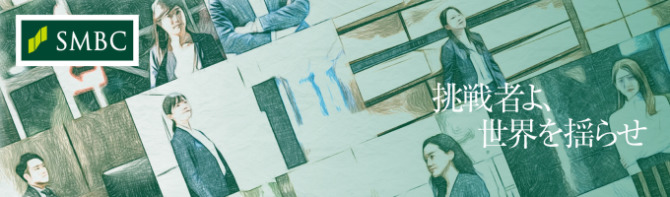 三井住友銀行新卒採用ページの紹介画像。