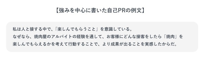 強みを中心に書いた自己PRの例文