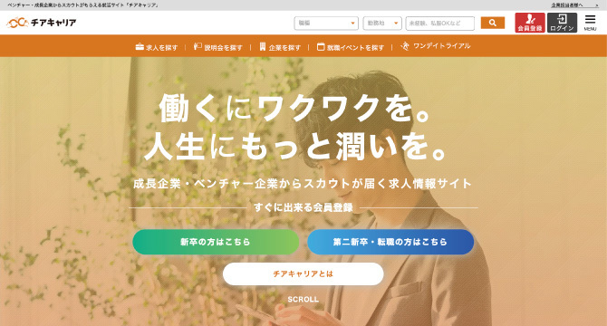 チアキャリアの公式HP