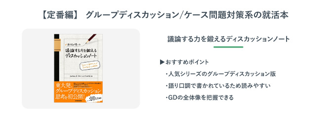 議論する力を鍛えるディスカッションノート
