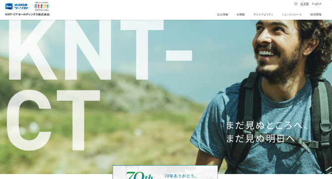 KNT-CTホールディングス　ホームページ画像