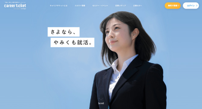 「キャリアチケット」の紹介画像