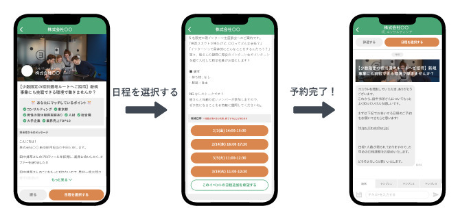 OBOG訪問サービスMatcherの紹介画像。日程調整が簡単にできる。