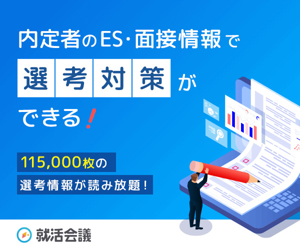 就活会議