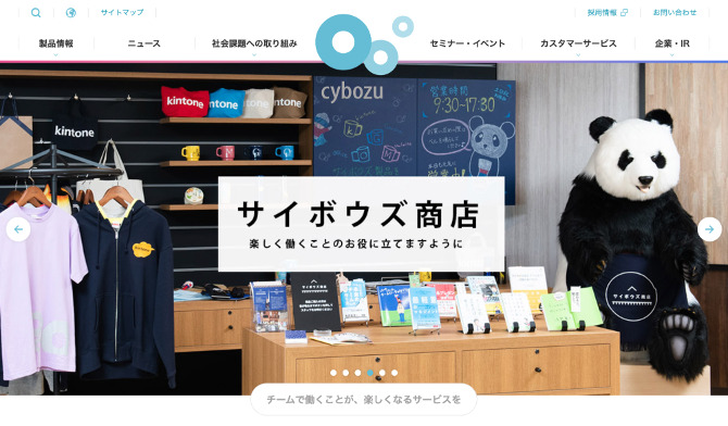サイボウズ株式会社のホームページ画像