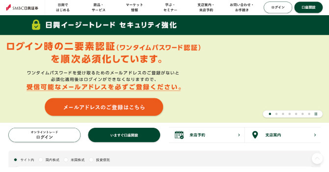 SMBC日興証券株式会社の公式HP画像