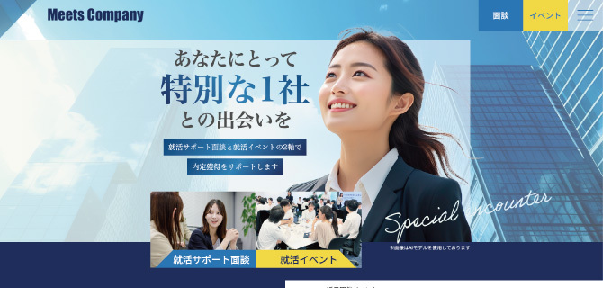 Meets Companyの公式HP画像