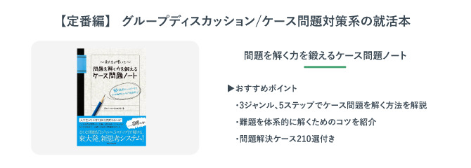 問題を解く力を鍛えるケース問題ノート
