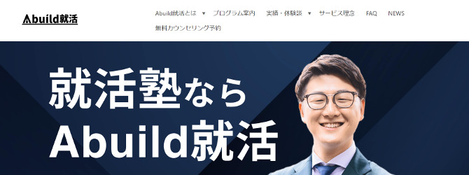 Abuild就活