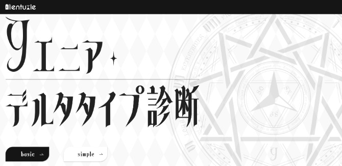 エニアグラム診断の紹介画像