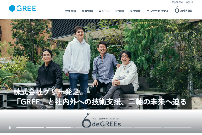 グリーホールディングス株式会社のホームページ画像
