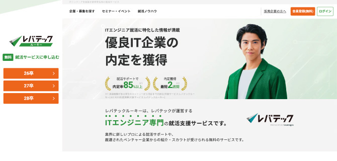 レバテックルーキーの公式HP画像
