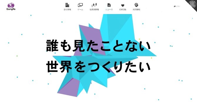 ガンホー・オンライン・エンターテイメント株式会社のホームページ画像