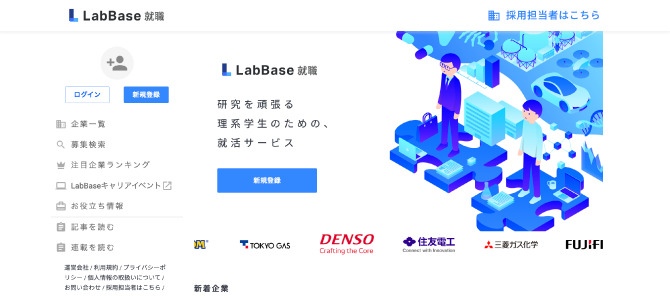 逆求人サイト　LabBaseのサービス画像