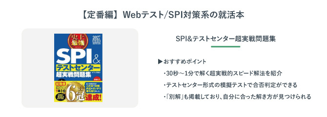 SPI&テストセンター超実践問題集
