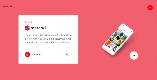 株式会社メルカリのホームページ画像