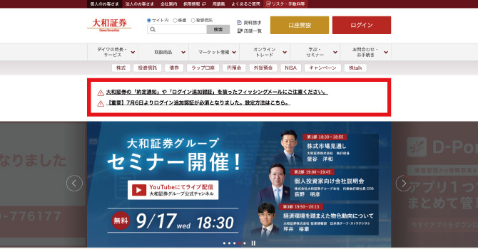 大和証券の公式HP画像